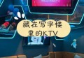 澳门工作中介所招聘条件（澳门工作招聘中介服务条件）
